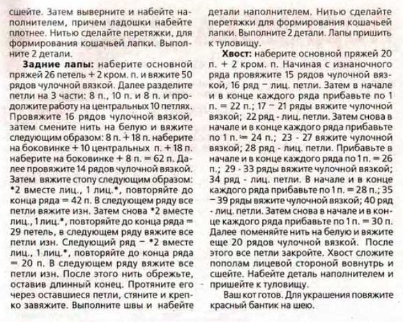 Как связать кота мурзика