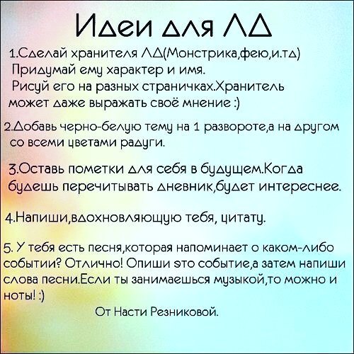 Идеи наполнения дневника Идеи для личного дневника: свежие идеи