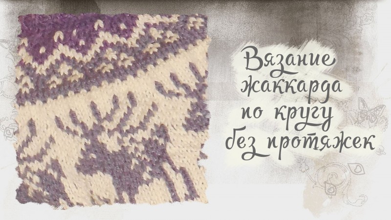 Жаккардовые узоры спицами со схемами и описанием