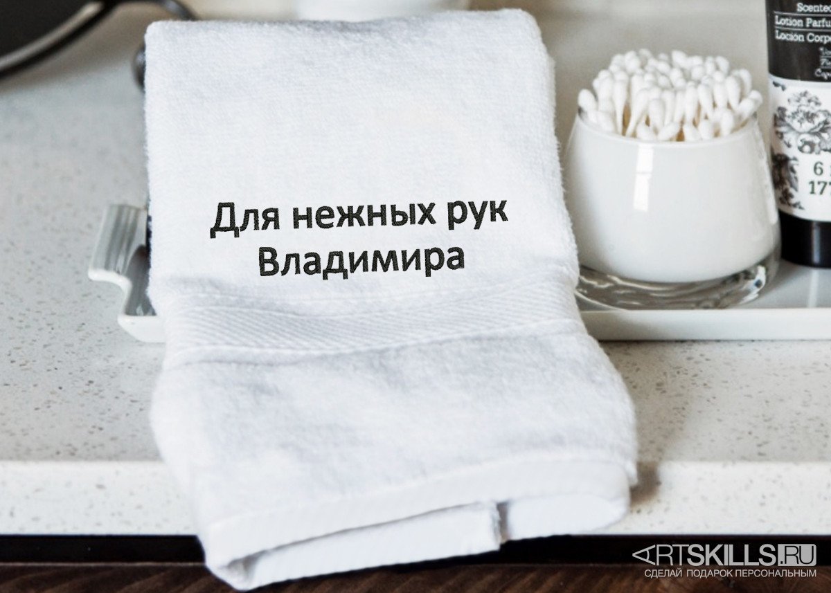 Полотенце с надписью
