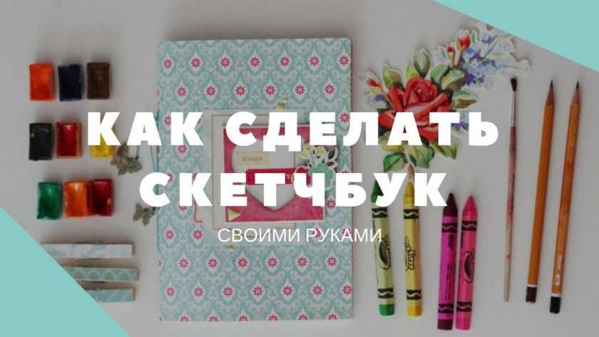 Как сделать блокнот: виды блокнотов, преимущества блокнота, изготовленного своими руками, фото-идеи и мастер-классы как и из чего изготовить блокнот