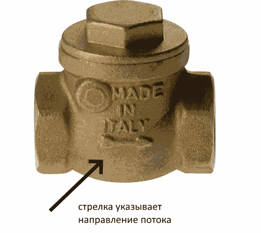 Направление стрелки на корпусе обратного клапана