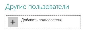 Выбираем пункт меню «Пользователи» при помощи мыши или пальца