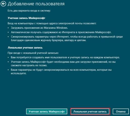 Входить без учетной записи Майкрософт