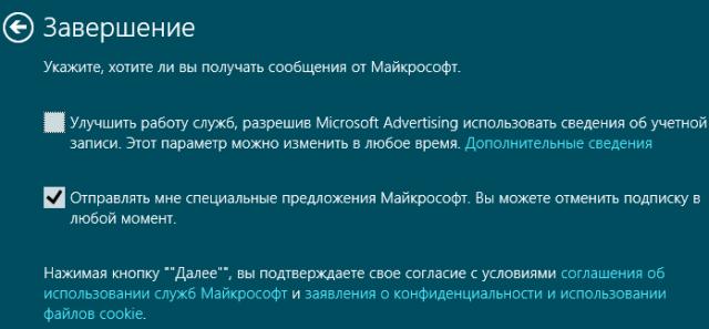 Далее проходим процедуру подтверждения создания новой учётной записи